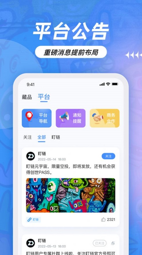 盯链最新版