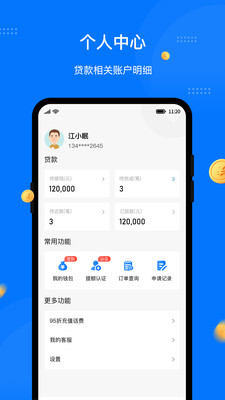 八戒金服借款强制下款