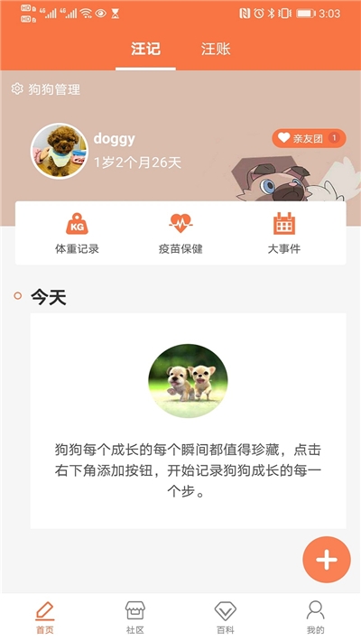 有狗  v1.5.1图1