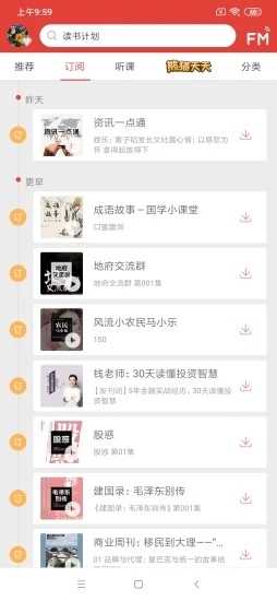 凤凰FM2023  v8.1.1图3