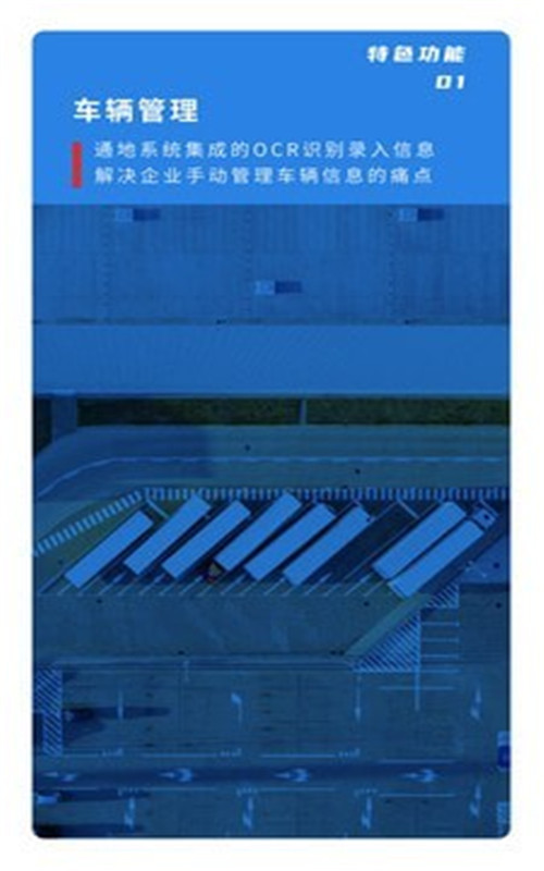 运驿管