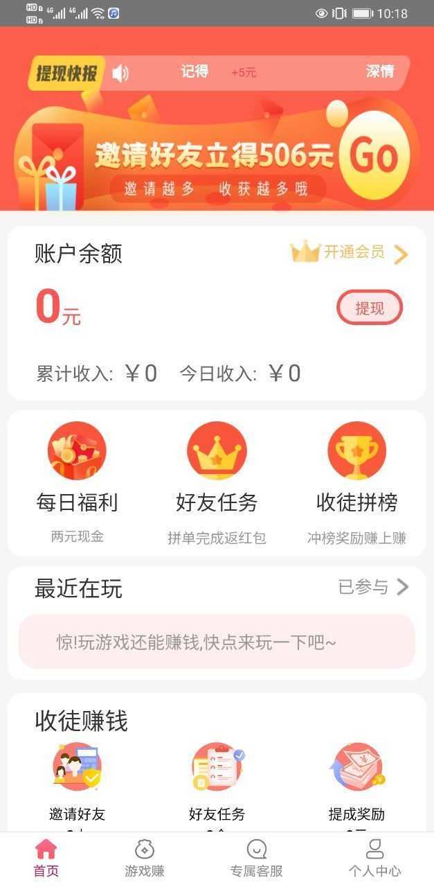 豆豆赚试玩手机版  v3.43.01图3