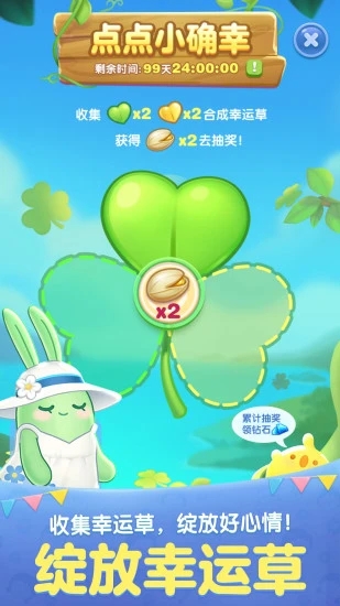 天天爱消除  v图2