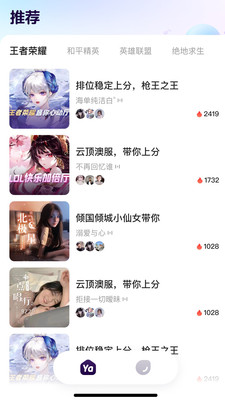 yaya语音软件