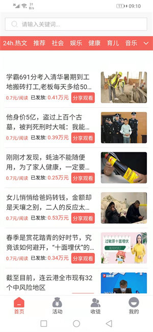 发发赚赚app