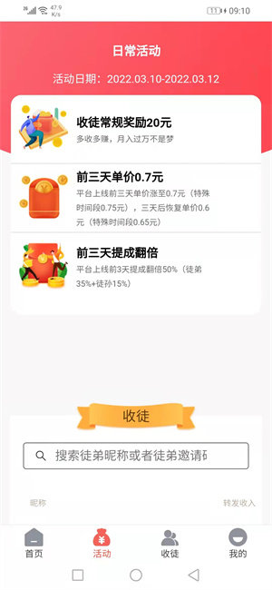 发发赚赚app  v3.42.03图2