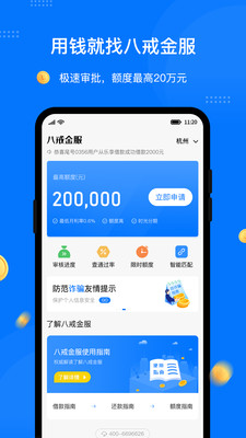 八戒金服借款强制下款  v1.0.5图2