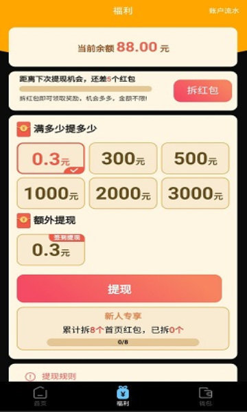 番柚赚钱免费版