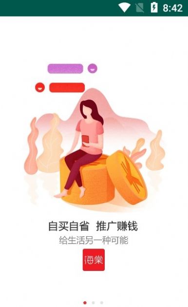 海棠有品手机版