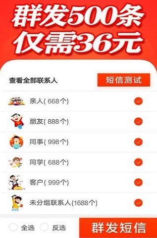短信平台群发app软件  v2.3图2