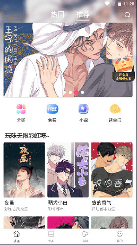manwa漫蛙安卓版