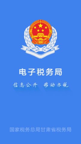 甘肃税务