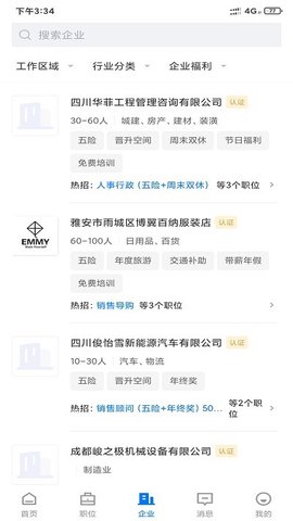 雅安人才网  v2.3.6图1