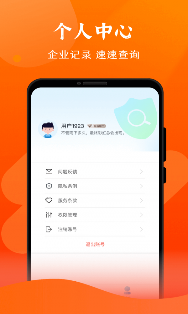 查信用宝安卓版