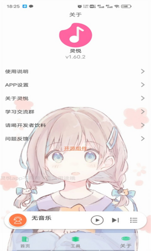 灵悦播放器2023  v1.603图1