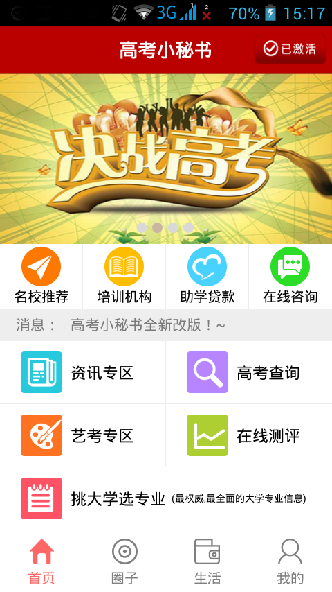 高考小秘书  v3.3.6图3