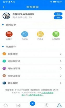 驾驶证分数查询  v1.0.0图1