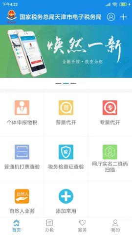 天津税务  v8.2.0图2