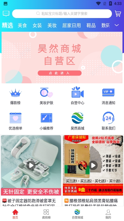 昊然商城手机版  v1.0.0图3