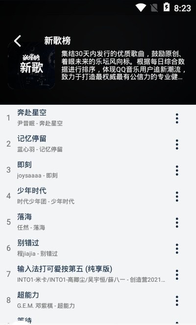 fly音乐播放器安卓手机下载