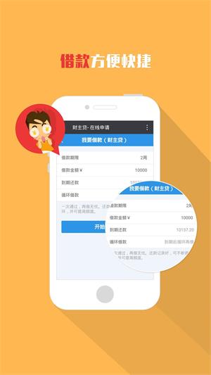 财主贷免费版  v3.5.3图1
