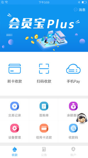 会员宝PLUS  v2.35图3