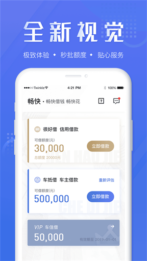 畅快车贷安卓版  v3.5.3图4