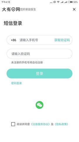 大有医网  v1.4.7图3
