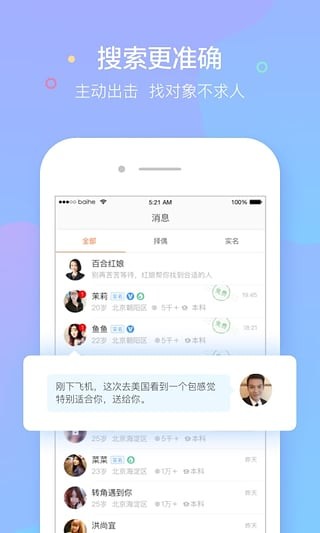 百合婚恋手机版  v10.8.2图2