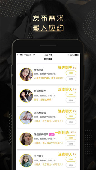 伴心手机版  v1.0.0图2