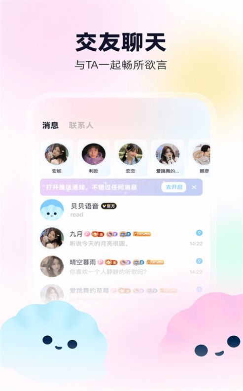 贝贝语音2023