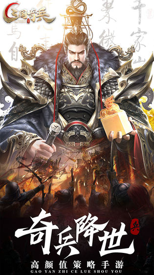 三国奇兵