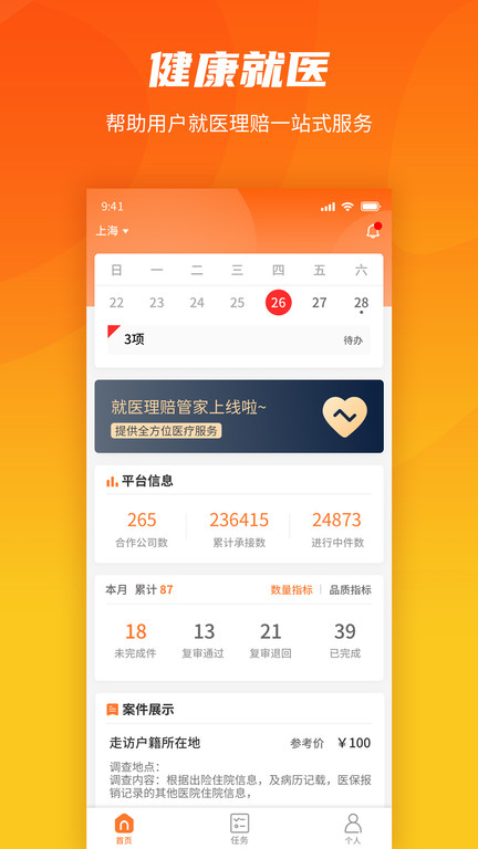 就医理赔管家  v1.1.4图1