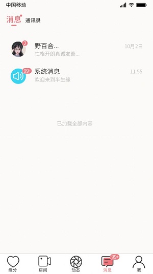 半生缘安卓版