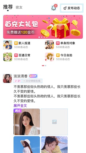 百遇交友软件  v6.0图3