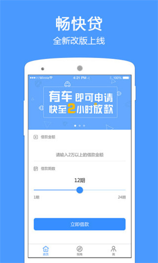 畅快贷2024  v6.0.23图4