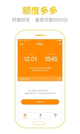 贷钱走  v1.0.3图3