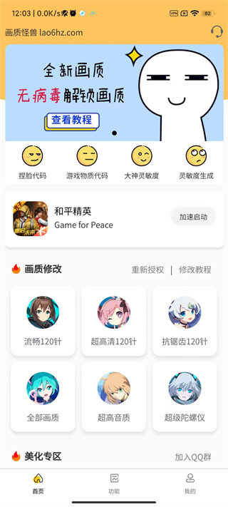 吃鸡画质怪兽144帧下载安装