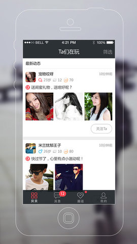 贝贝交友手机版  v1.0.1图3