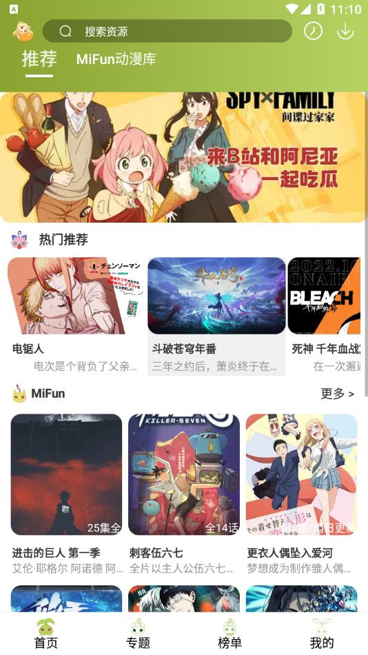MiFun动漫去广告版无病毒