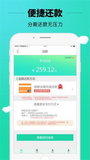 贷款快最新版  v2.5.1图1