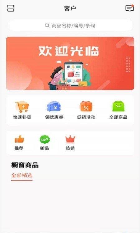 百配五金  v3.16.1812图3