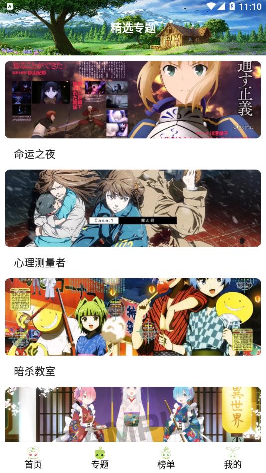 MiFun动漫去广告版无病毒  v1.0图2