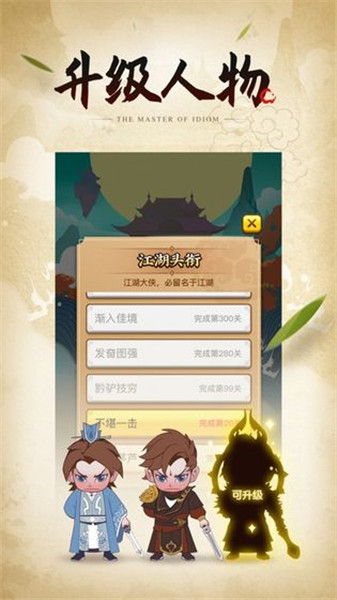成语小剑剑  v6.6.6.1图1