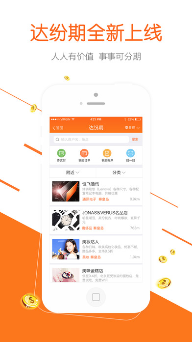 达飞云贷安卓版  v3.6.6图3