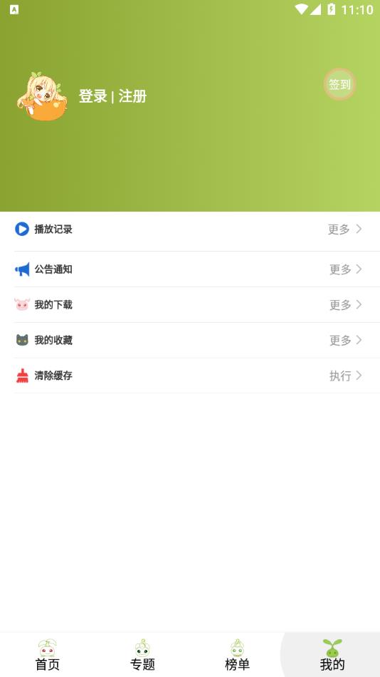 MiFun动漫去广告版无病毒  v1.0图1
