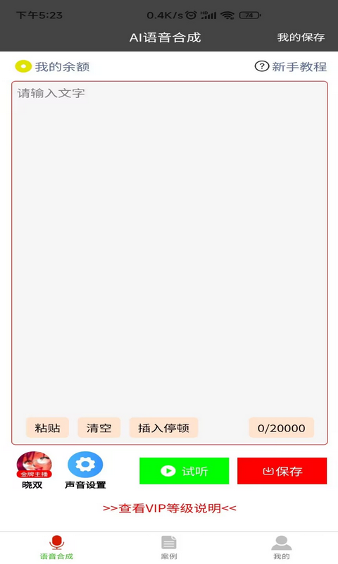 凹凸语音合成器