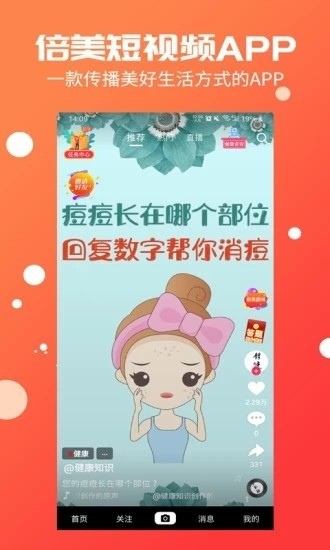 倍美短视频安卓版  v2.2.7图3