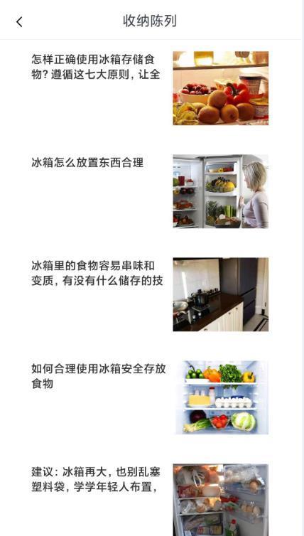 冰箱陈列收纳  v1.0.1图1