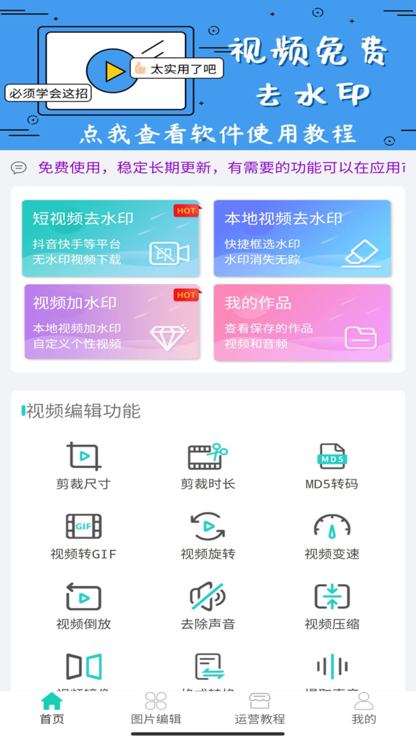 倍儿棒视频免费去水印最新版